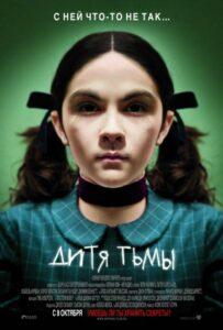 Дитя Тьмы